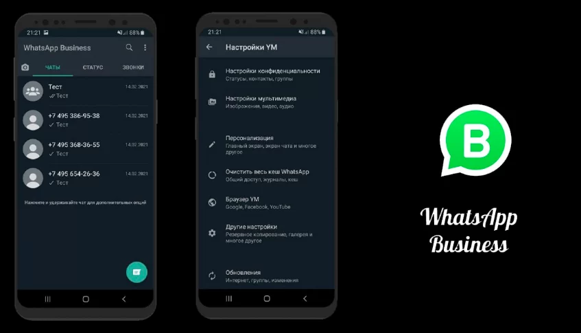 Приложение WhatsApp Business: новая возможность для бизнеса и клиентов