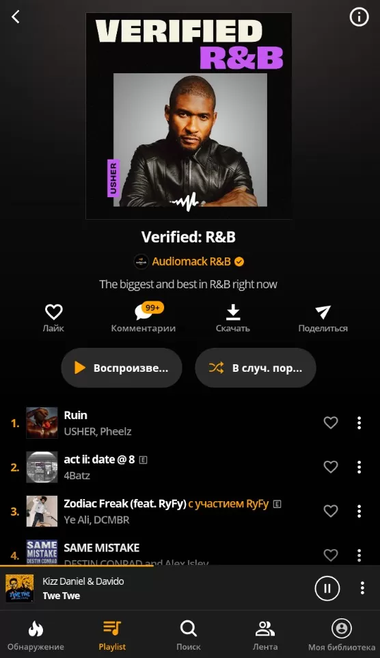 Audiomack Premium: лучшее приложение для прослушивания и скачивания музыки