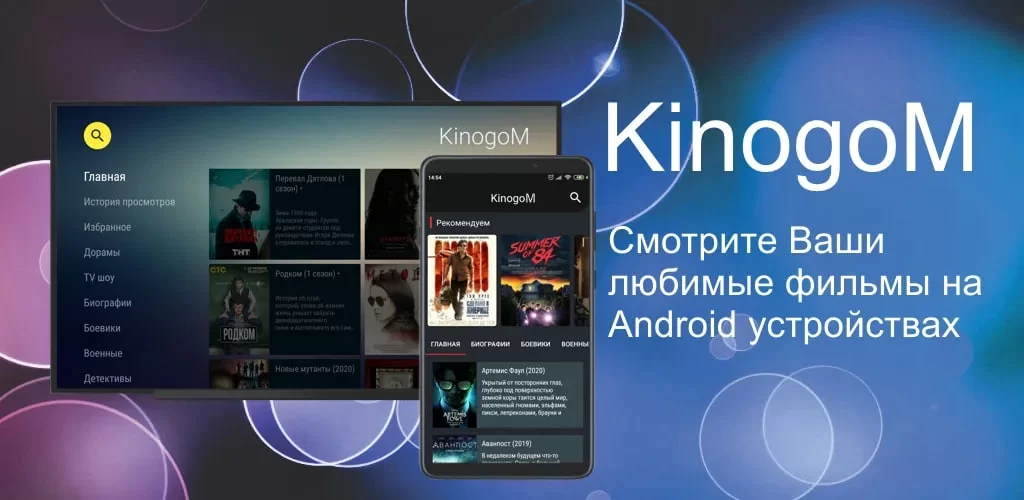 KinogoM смотреть фильмы на Андроид бесплатно