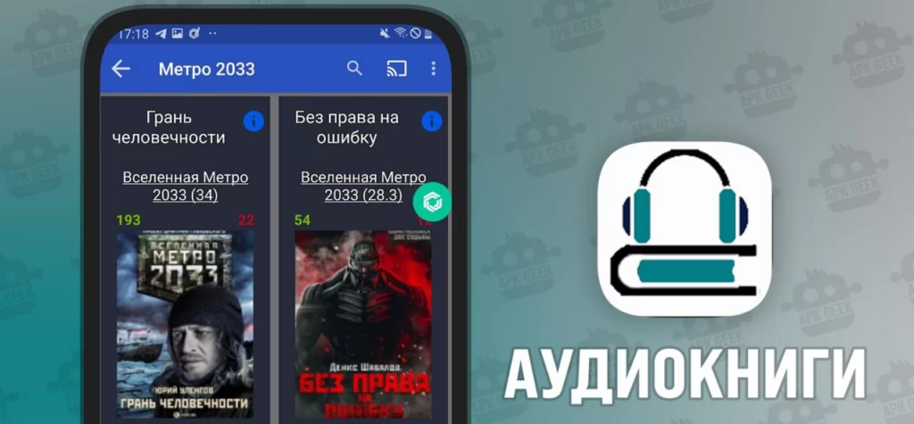 Аудиокниги на андроид | функциональное приложение