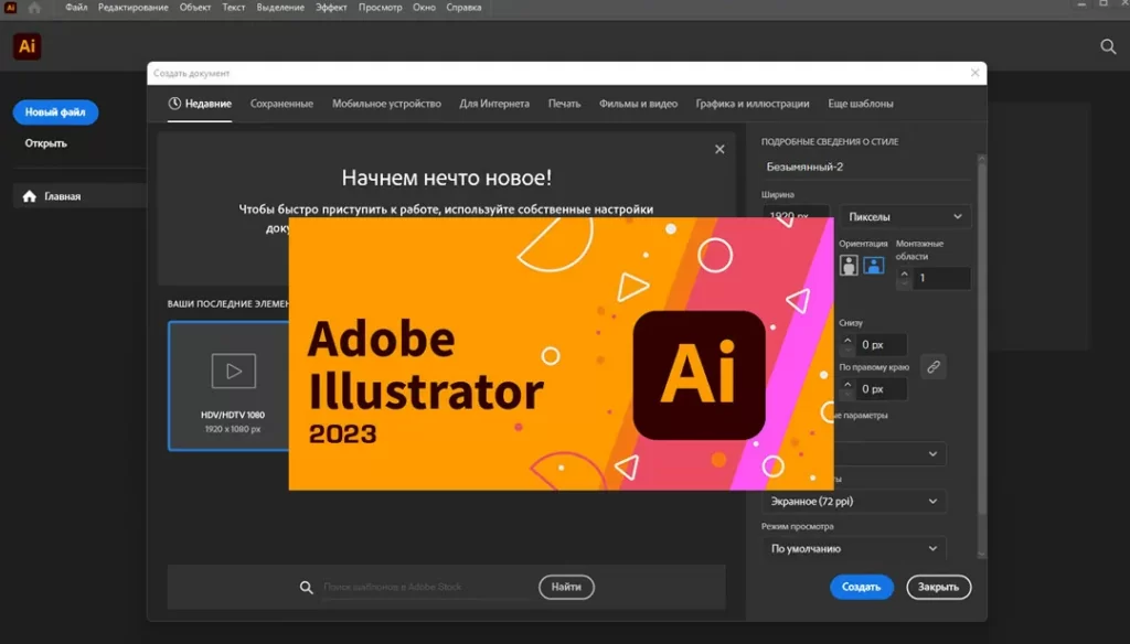 Adobe Illustrator 2023: Лучший инструмент для визуализации вашей творческой идеи