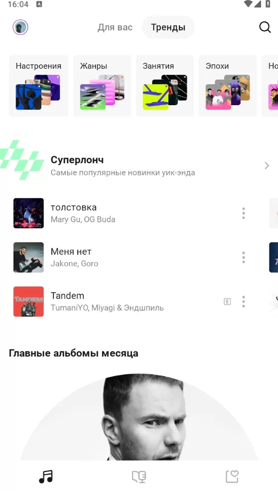 Взломанная Яндекс Музыка с PLUS подпиской 2024.4.1