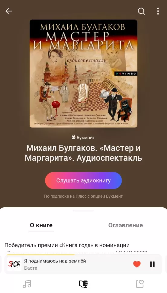 Взломанная Яндекс Музыка с PLUS подпиской 2024.4.1